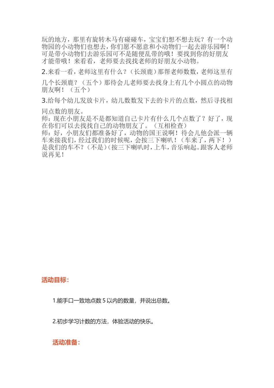 和动物朋友去春游_第2页