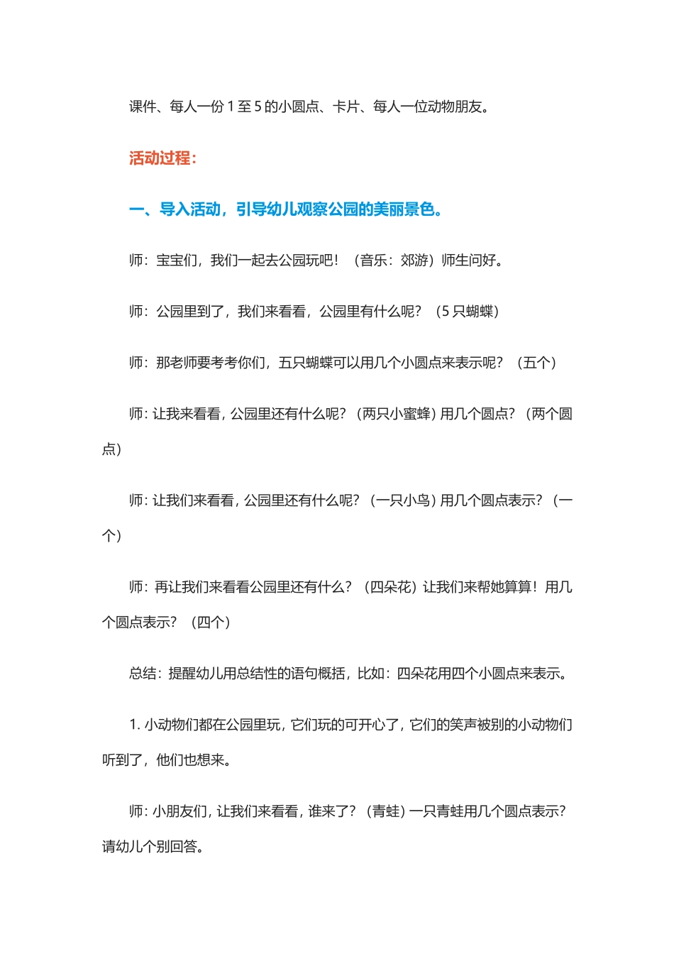 和动物朋友去春游_第3页