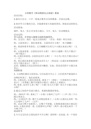 和动物朋友去春游