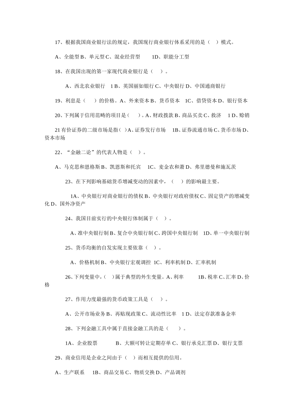 商业银行从事的不列入资产负债表内却能影响银行当期损益的经..._第3页