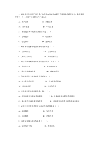 商业银行从事的不列入资产负债表内却能影响银行当期损益的经...