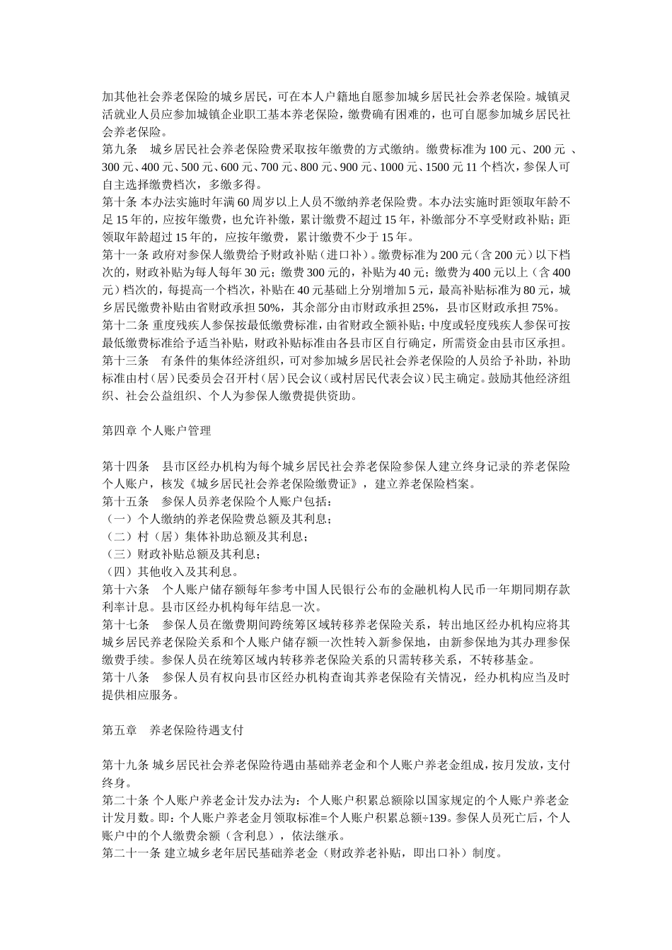 咸阳市城乡居民社会养老保险试行办法_第2页