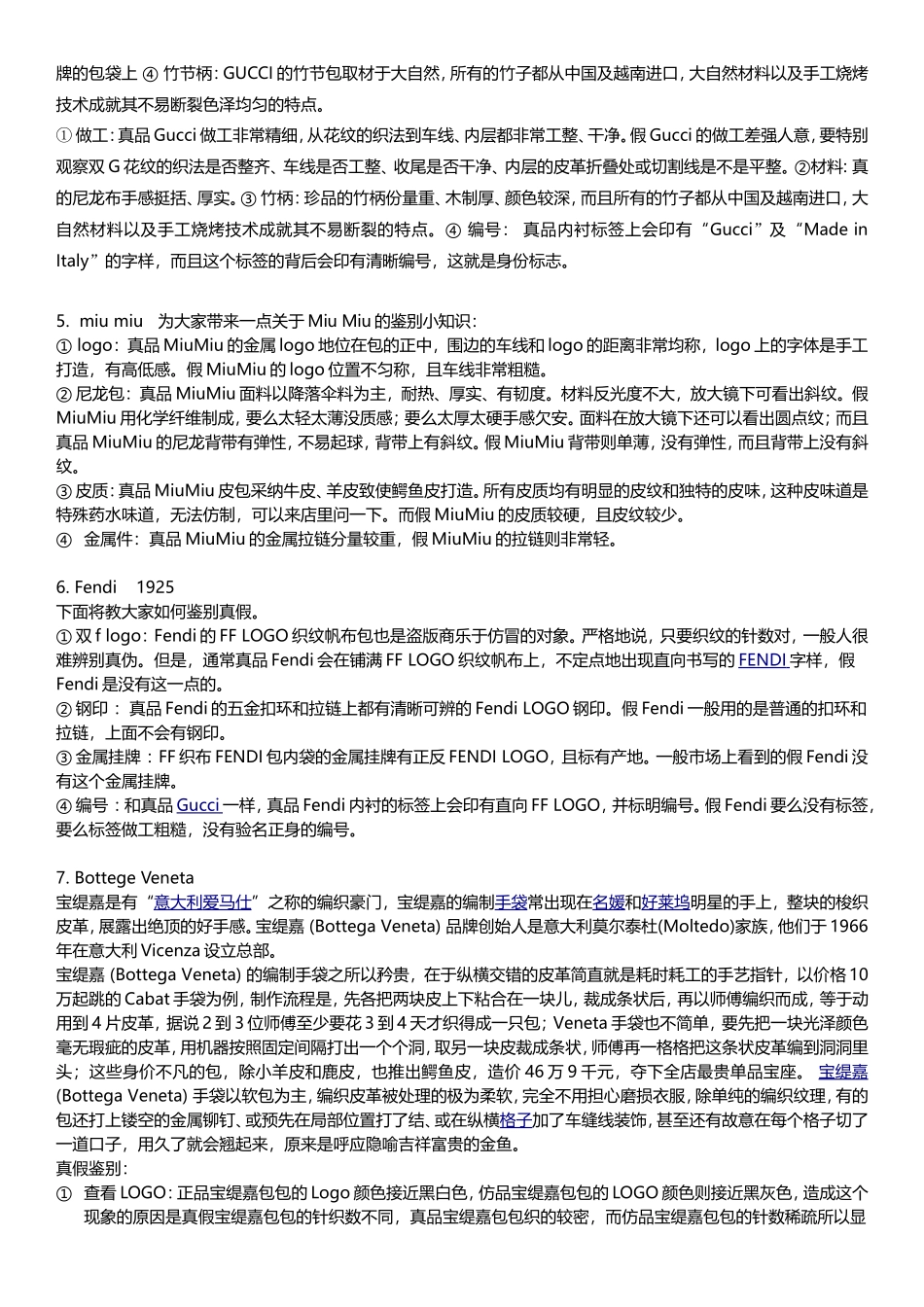 品牌真伪鉴定-稿_第2页