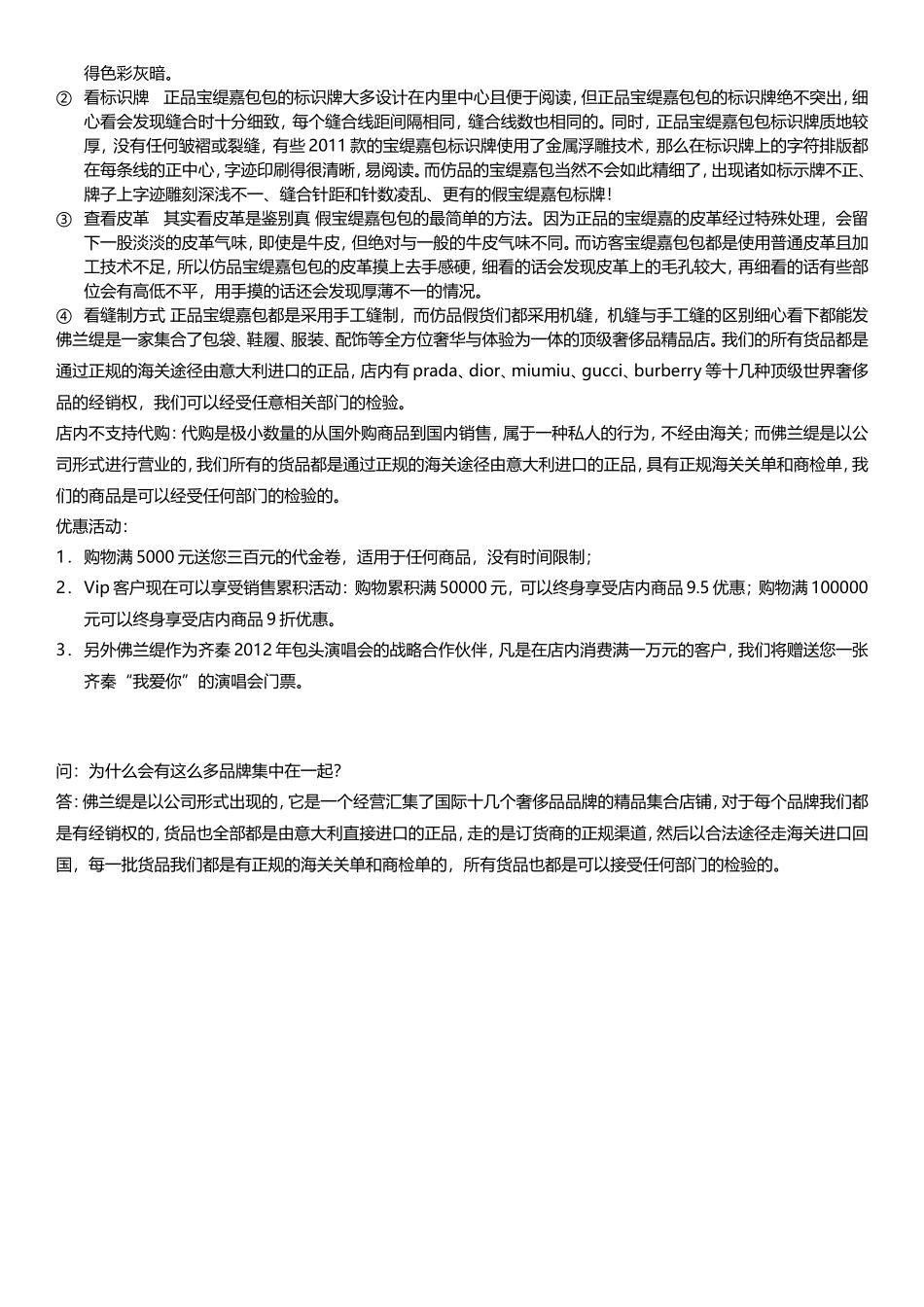 品牌真伪鉴定-稿_第3页