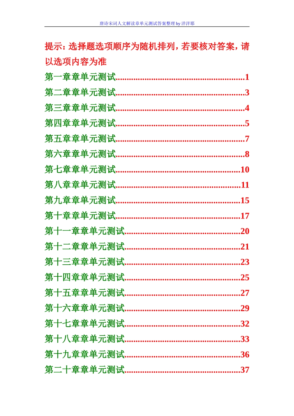 唐诗宋词人文解读(含题目选项)_第1页