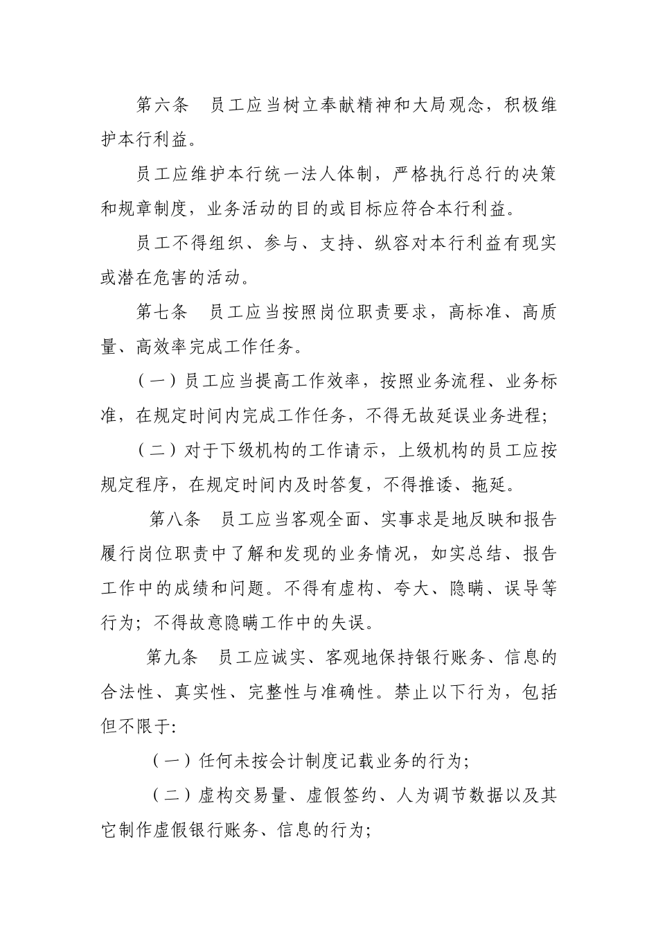 商业银行从业人员行为守则_第2页