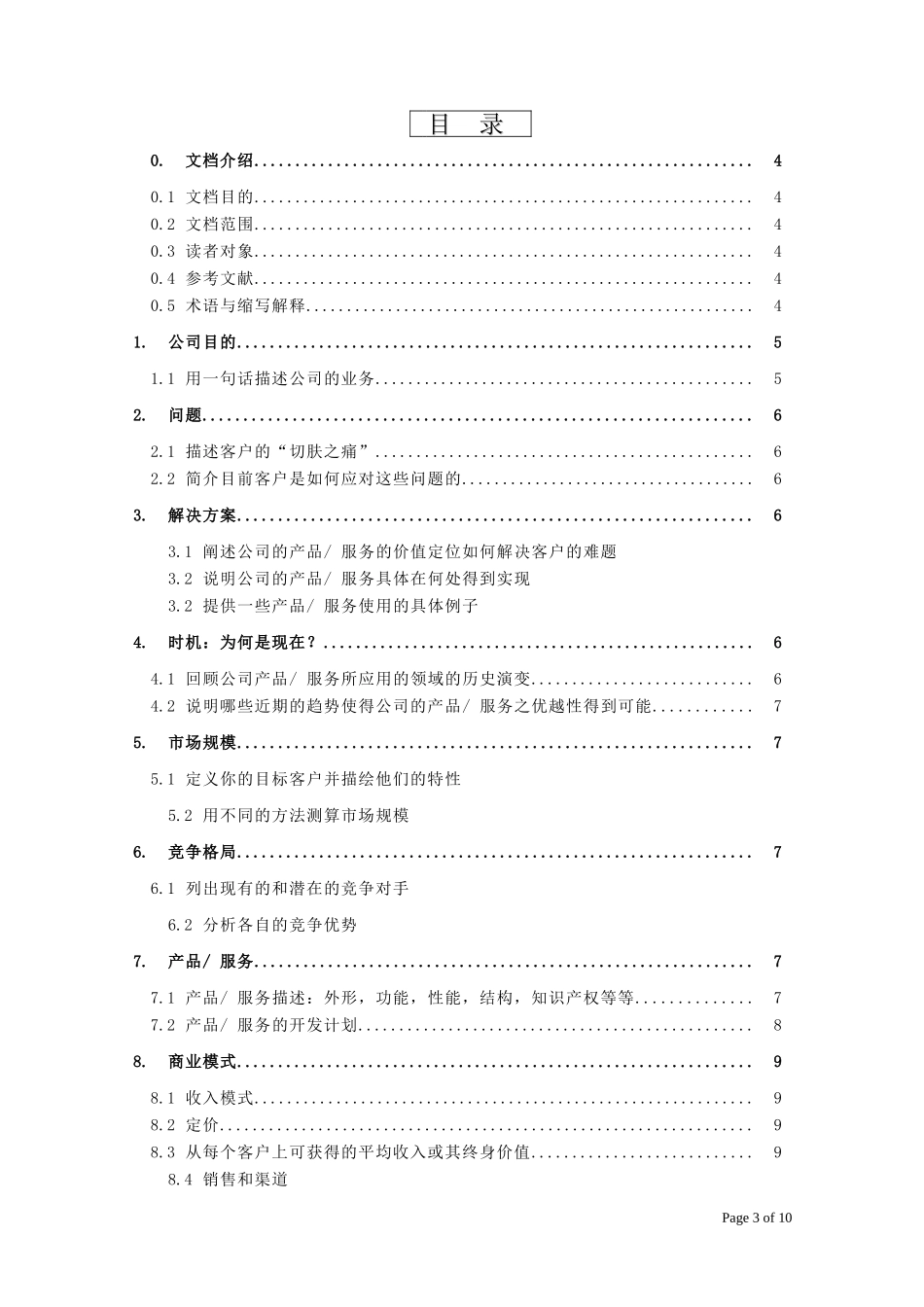 商业需求文档模板BRD_第3页