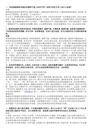 唐诗宋词人文解读答案