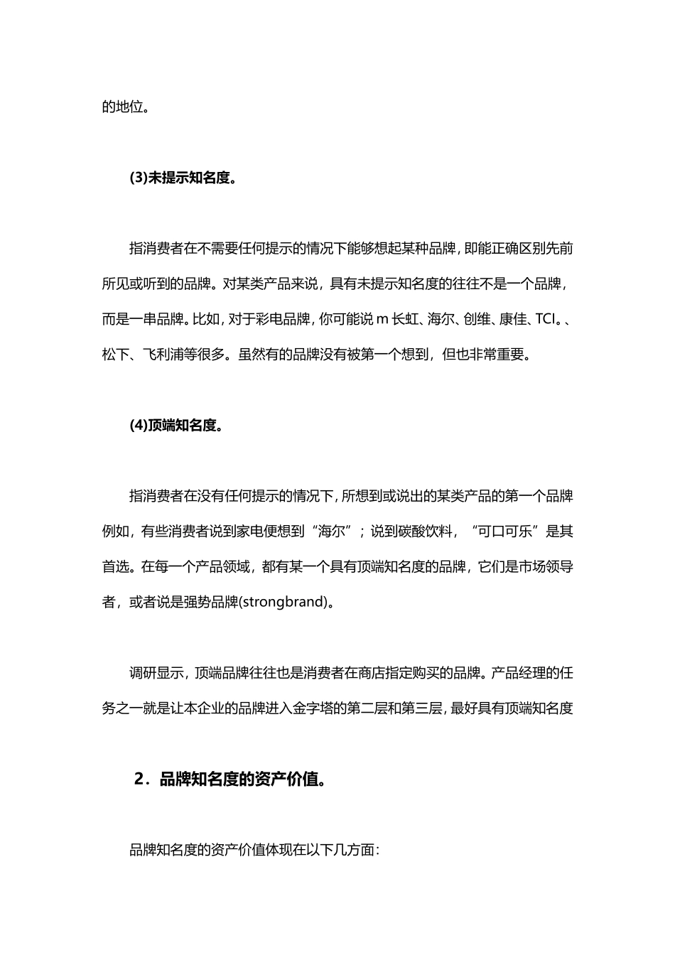 品牌知名度的定义_第2页