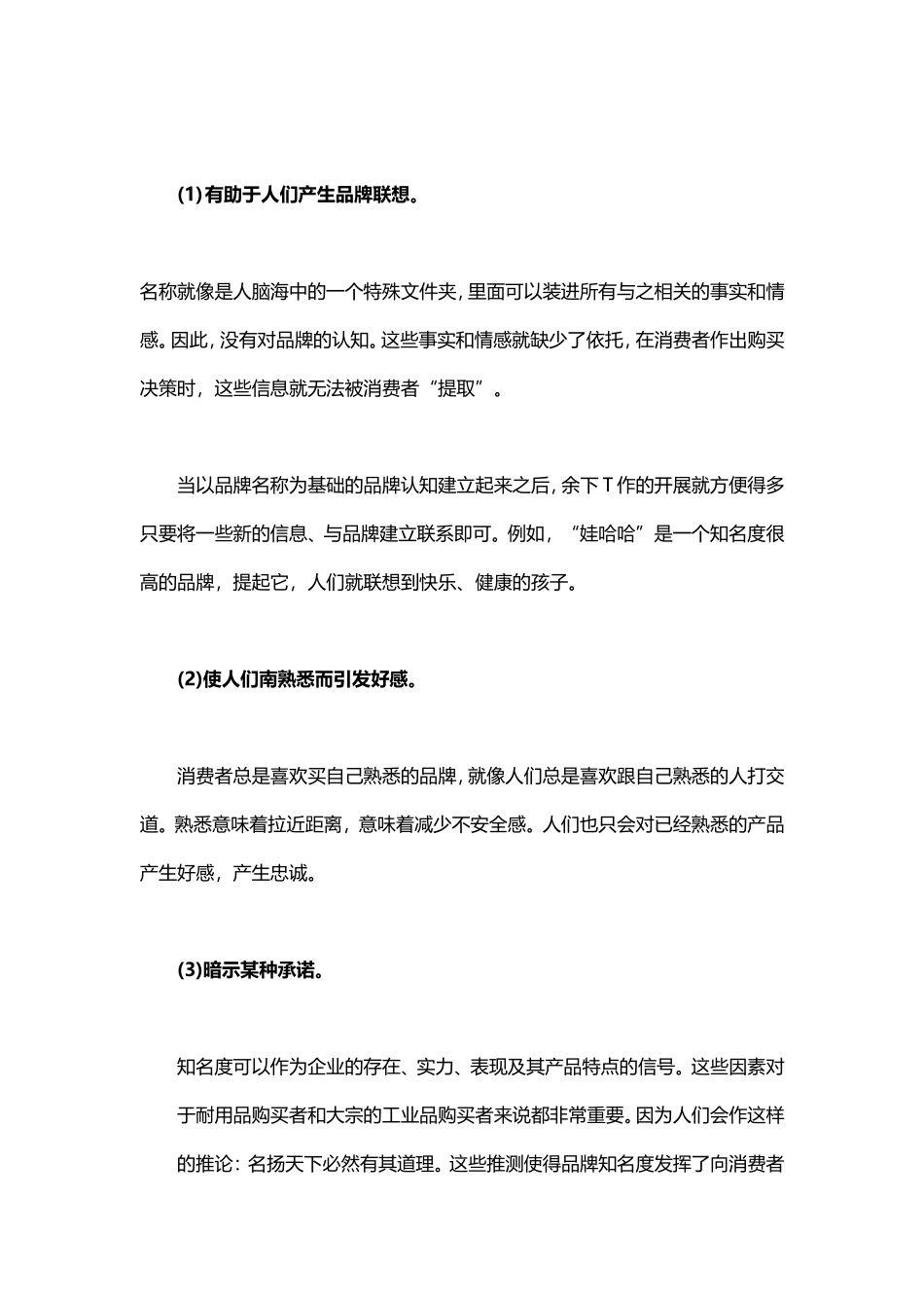 品牌知名度的定义_第3页