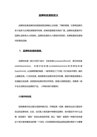 品牌知名度的定义