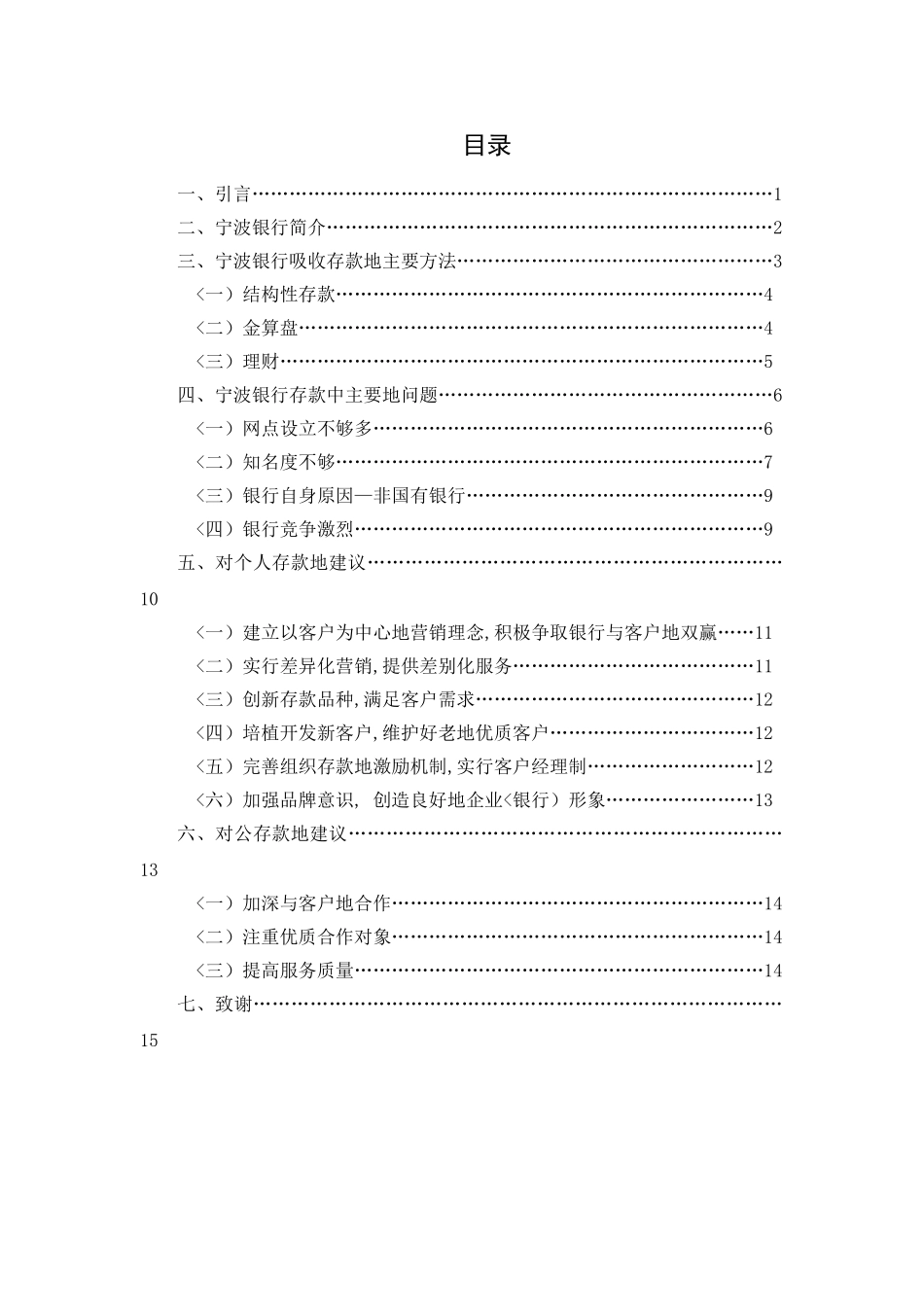 商业银行存款业务分析—宁波银行为例-陈罗军人力班_第2页