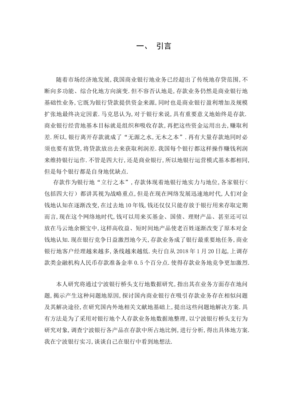 商业银行存款业务分析—宁波银行为例-陈罗军人力班_第3页