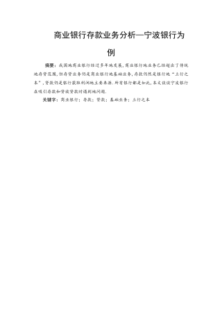 商业银行存款业务分析—宁波银行为例-陈罗军人力班