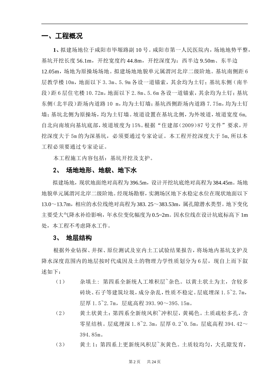 咸阳市第一人民医院门诊住院大楼动力中心基坑支护工程施-工-方案_第3页