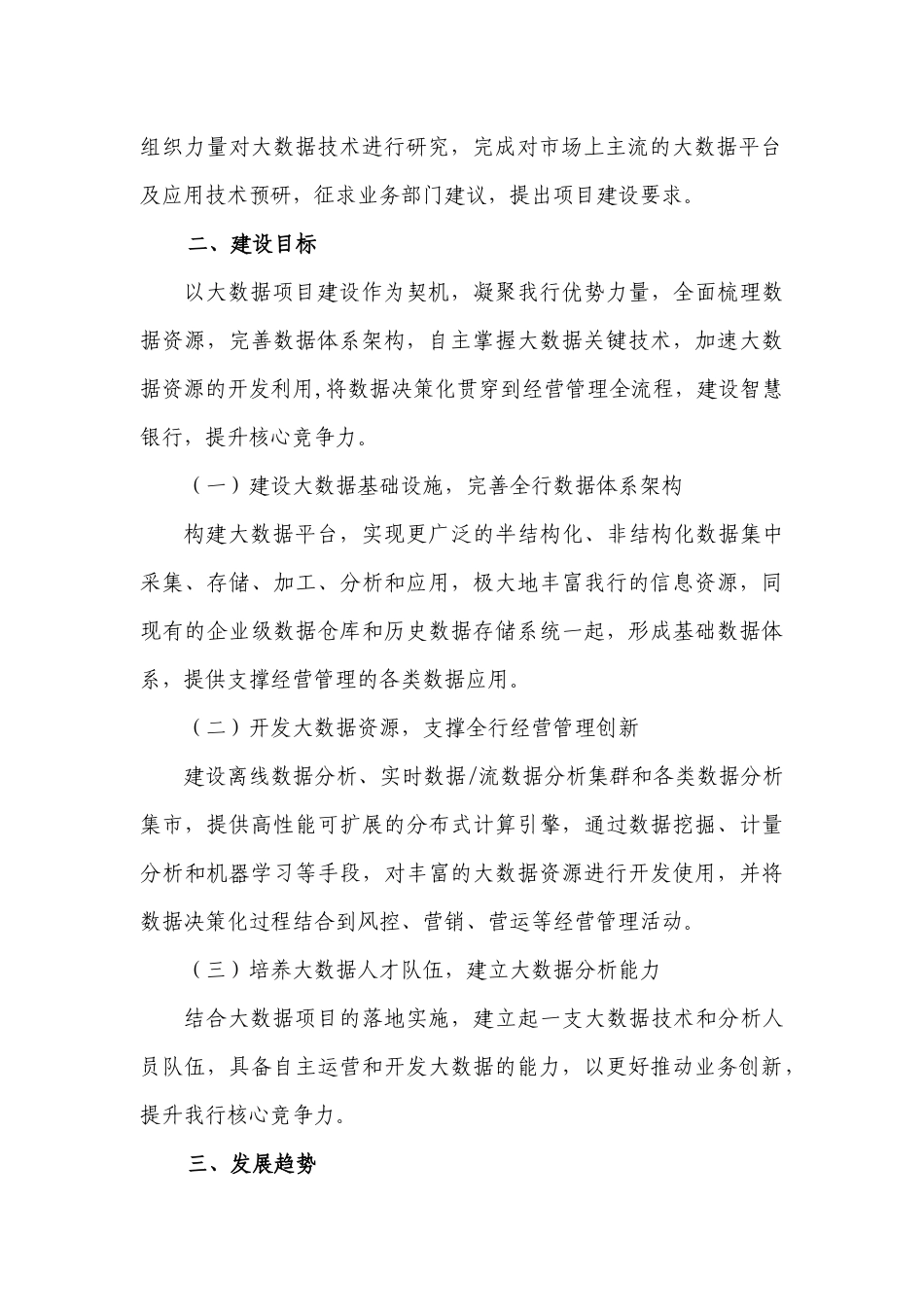 商业银行-大数据建设规划_第2页