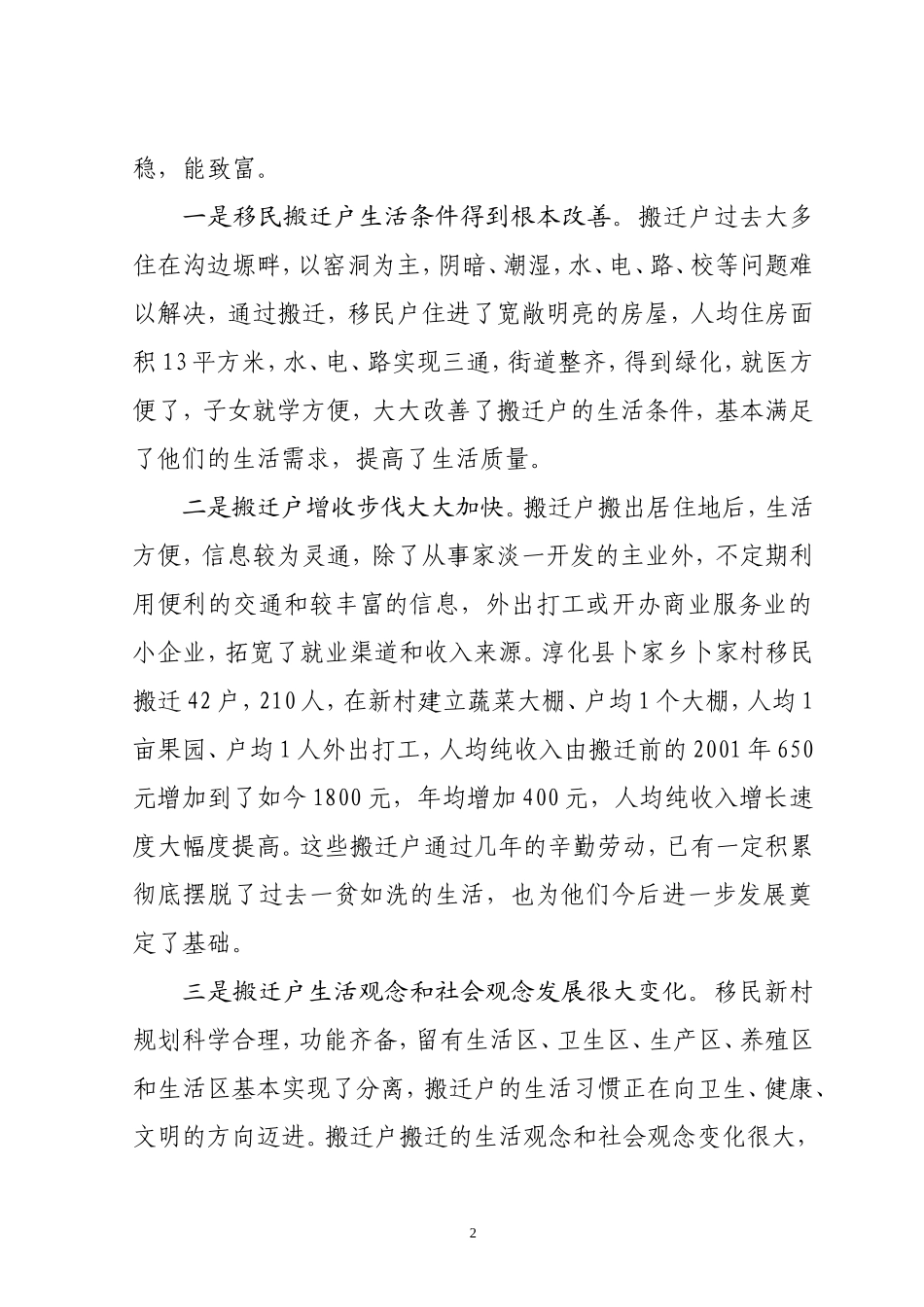 咸阳市扶贫移民搬迁工作调研报告_第2页