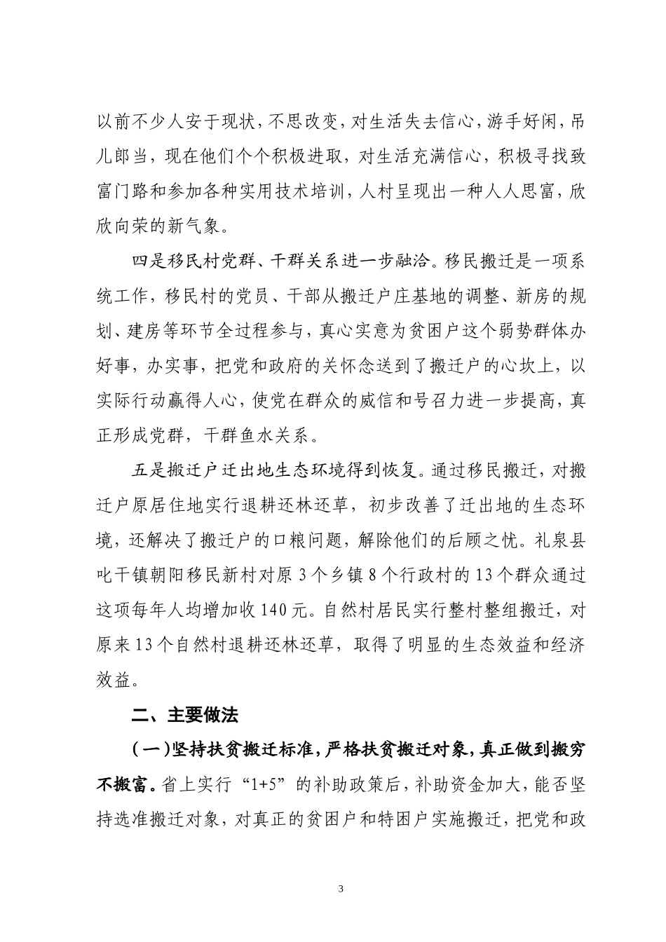 咸阳市扶贫移民搬迁工作调研报告_第3页