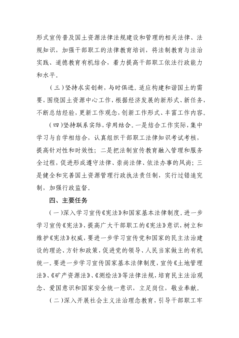 和国土资发〔2011〕73号和田地区国土资源系统六五普法工作实施方案_第3页