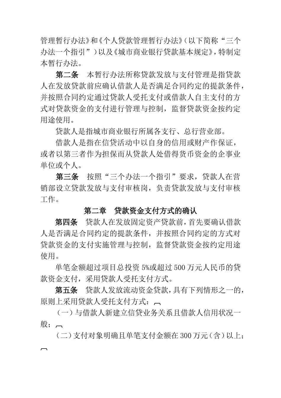 商业银行贷款发放与支付管理暂行办法_第2页