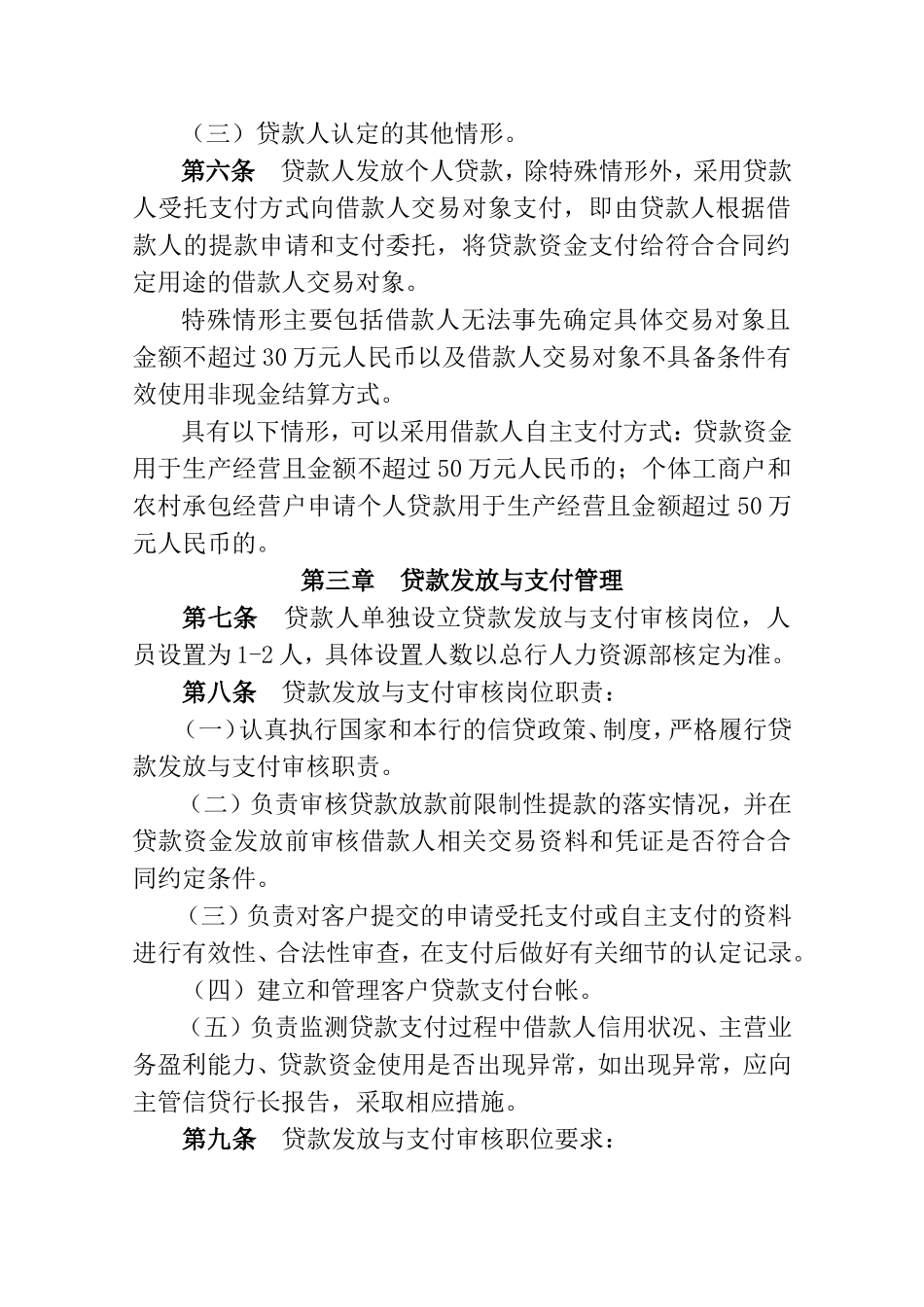 商业银行贷款发放与支付管理暂行办法_第3页