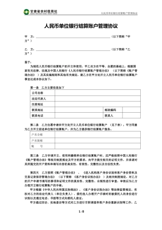 商业银行单位账户管理协议