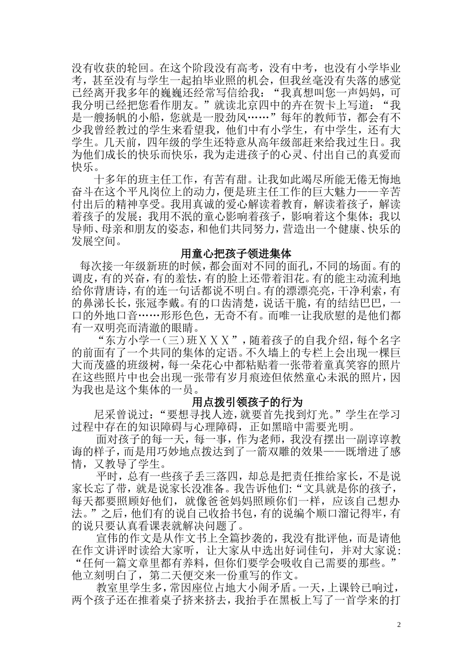 和孩子共同创造成长的世界_第2页