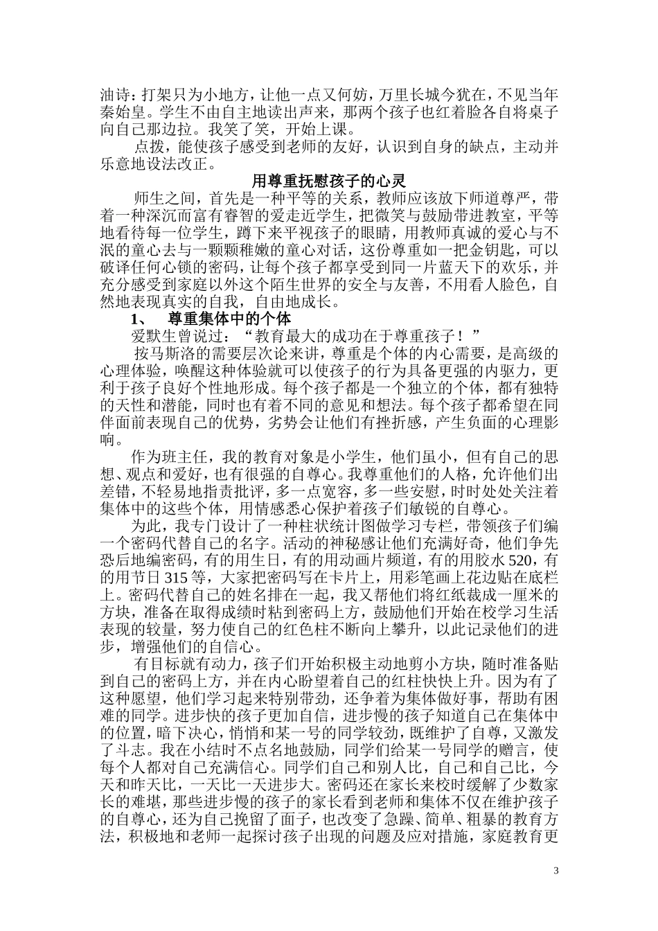 和孩子共同创造成长的世界_第3页