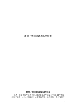 和孩子共同创造成长的世界