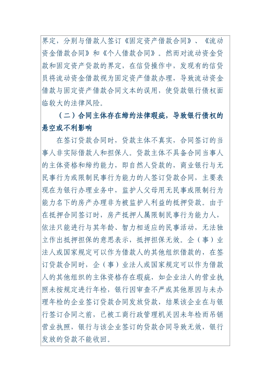 商业银行贷款合同签订时应当注意的法律问题_第2页