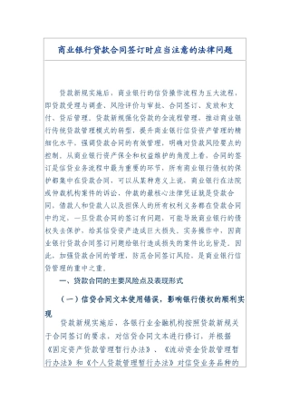 商业银行贷款合同签订时应当注意的法律问题