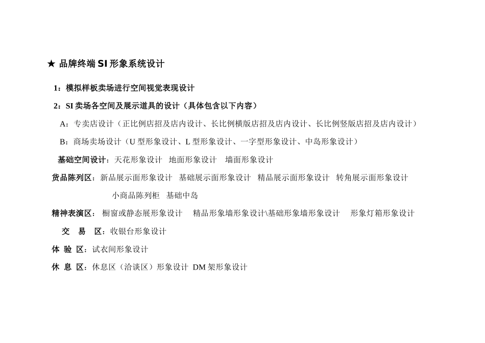 品牌终端SI设计服务内容_第3页