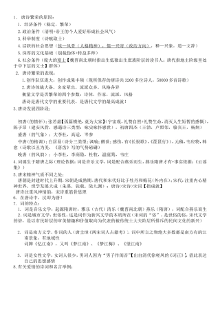 唐诗宋词人文解读重点重点整理