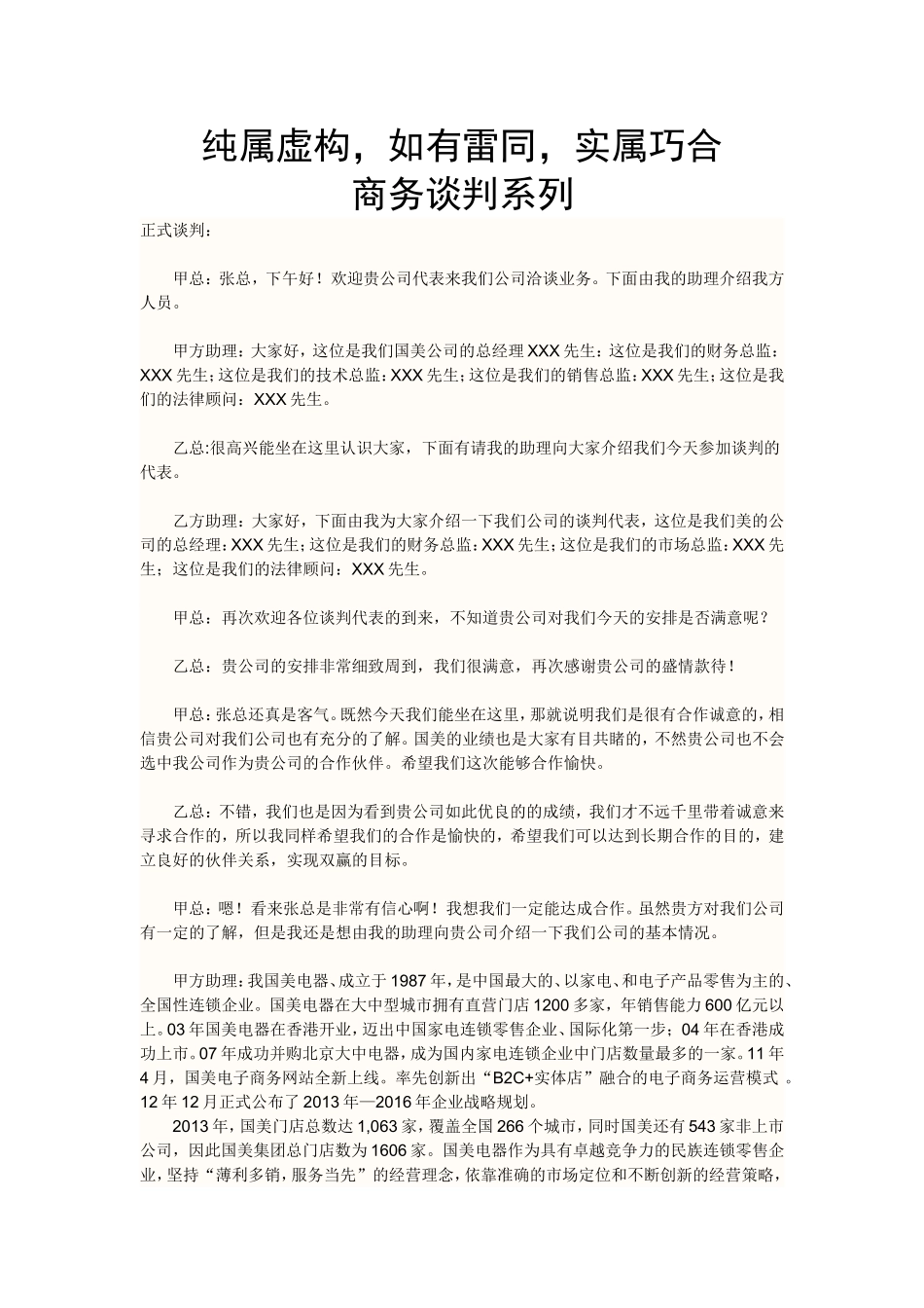 商务谈判谈判剧本_第1页