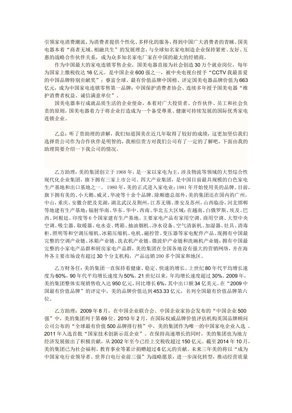 商务谈判谈判剧本_第2页