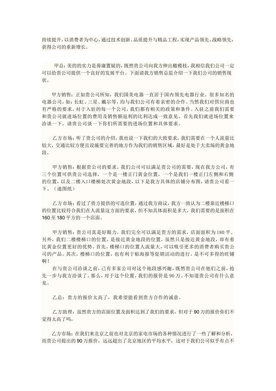 商务谈判谈判剧本_第3页