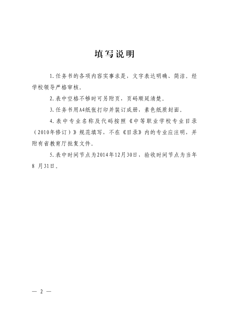 品牌专业建设任务书_第2页