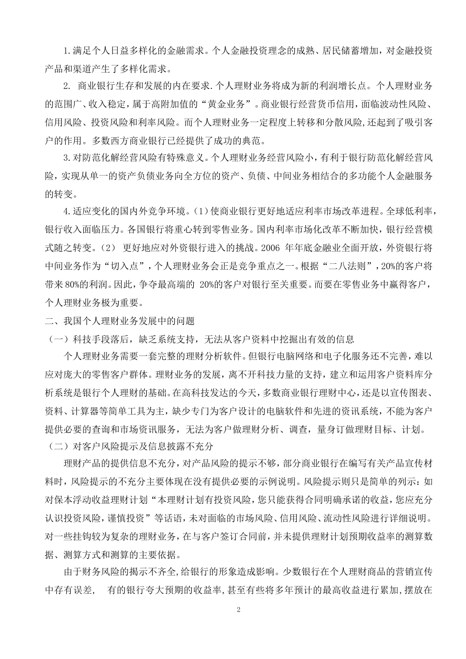 商业银行的个人理财业务发展及对策(原稿)_第2页