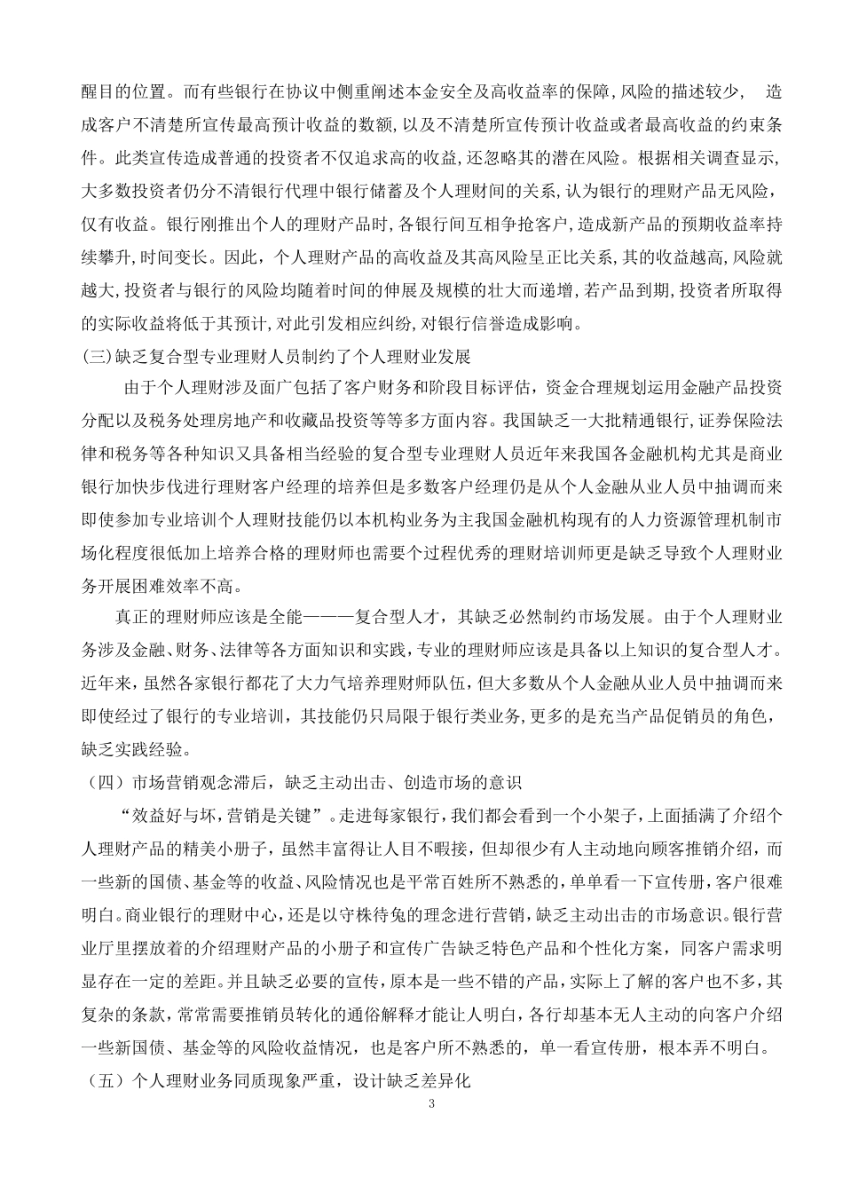 商业银行的个人理财业务发展及对策(原稿)_第3页