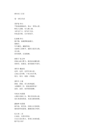 唐诗宋词三百首