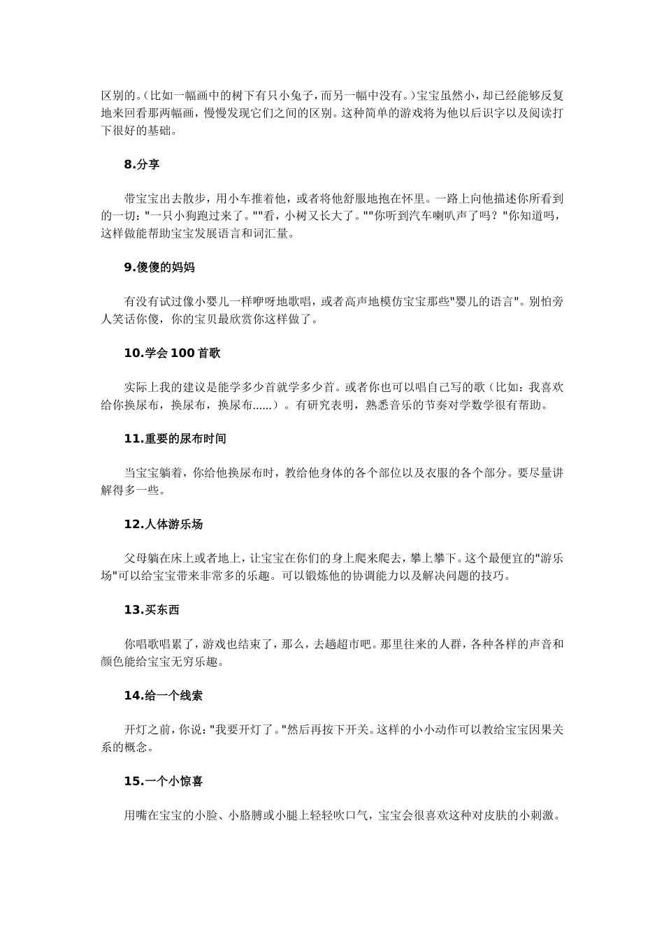 和孩子一起成长的50个小互动_第2页