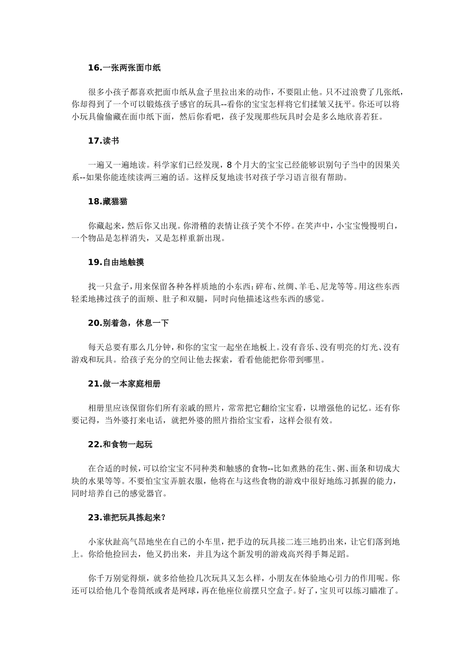 和孩子一起成长的50个小互动_第3页