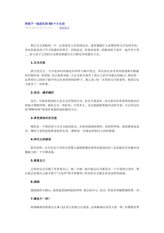 和孩子一起成长的50个小互动