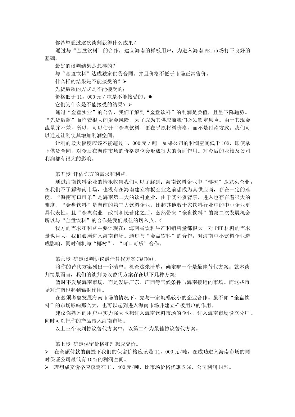 商务谈判信息的收集_第3页