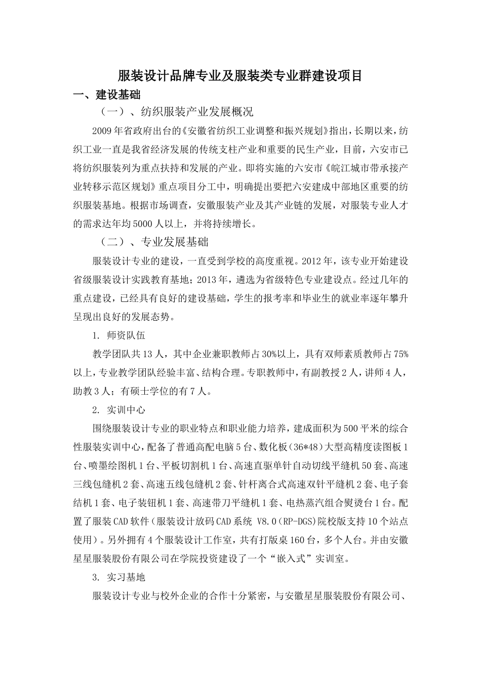 品牌专业建设项目(服装设计专业)_第1页