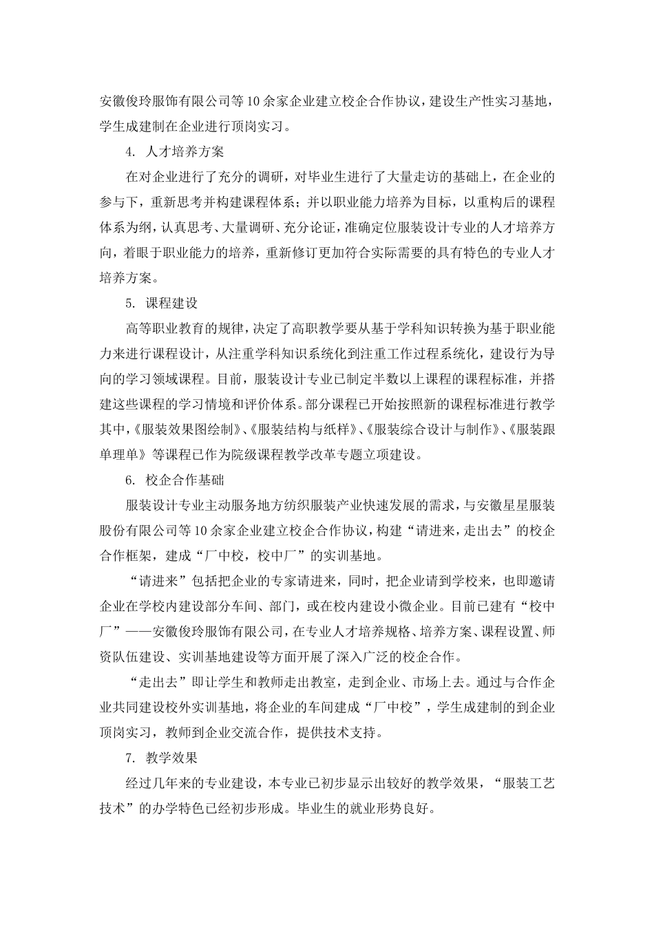 品牌专业建设项目(服装设计专业)_第2页