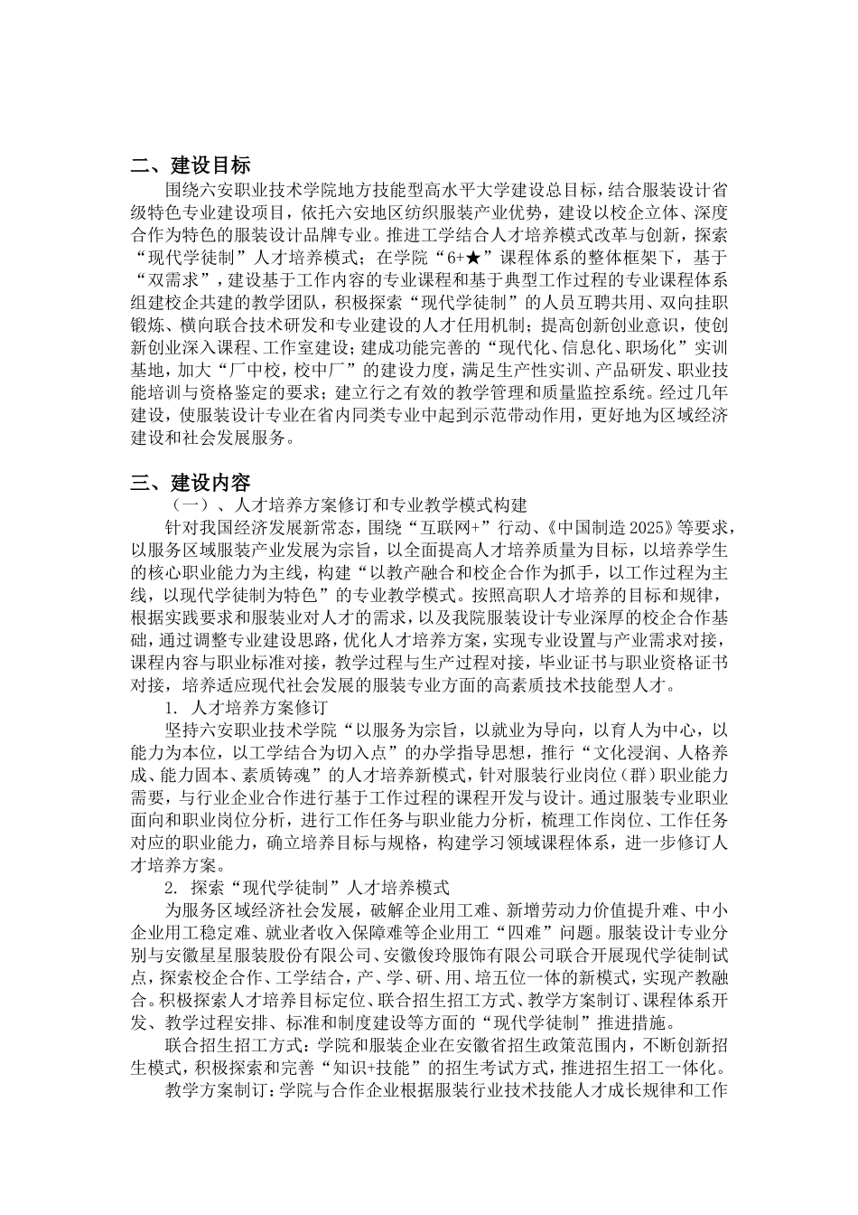 品牌专业建设项目(服装设计专业)_第3页