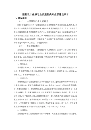 品牌专业建设项目(服装设计专业)