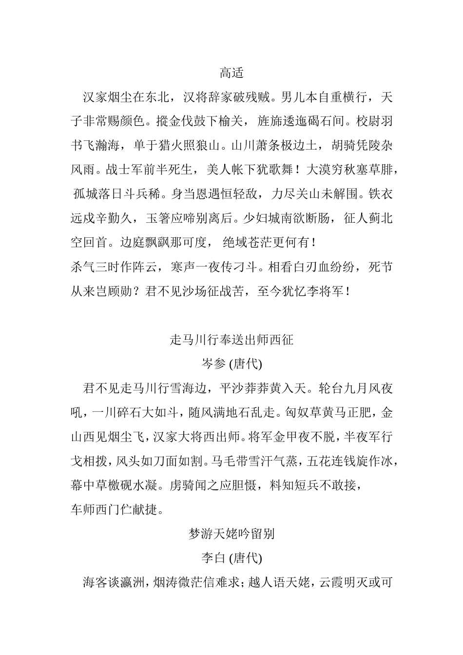 唐诗宋词选读_第3页