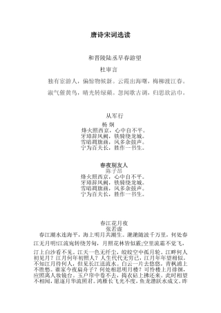 唐诗宋词选读